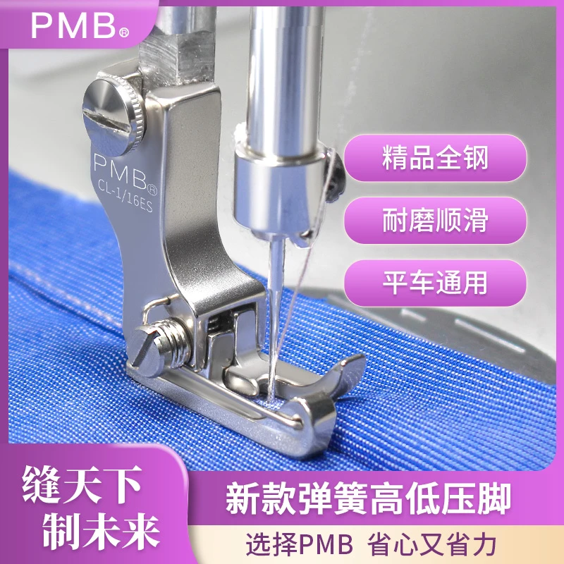 PMB-精品全钢双弹簧高低压脚电脑平车专用复领装腰压明线