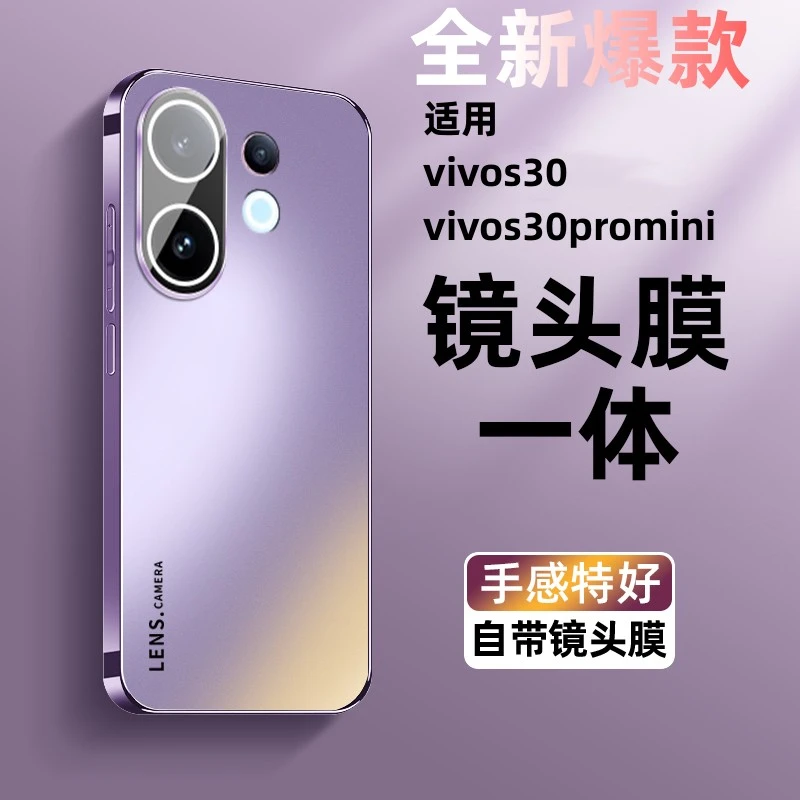 适用vivos30promini手机壳电镀磨砂vivos30镜头全包防摔保护套S30