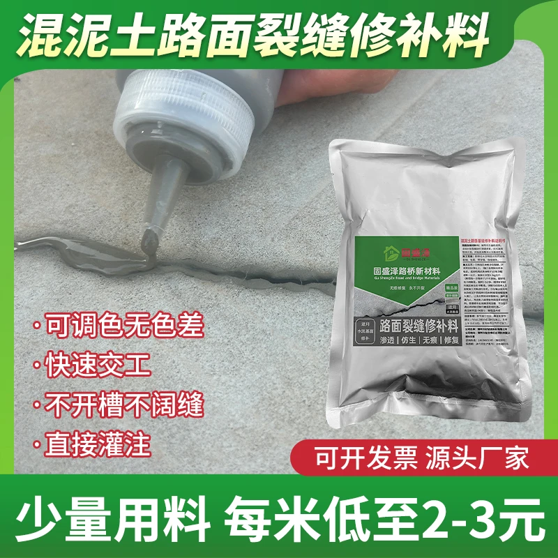 水泥地面路面裂缝修补修复裂纹不开槽缝混凝土裂缝修补剂焊缝剂
