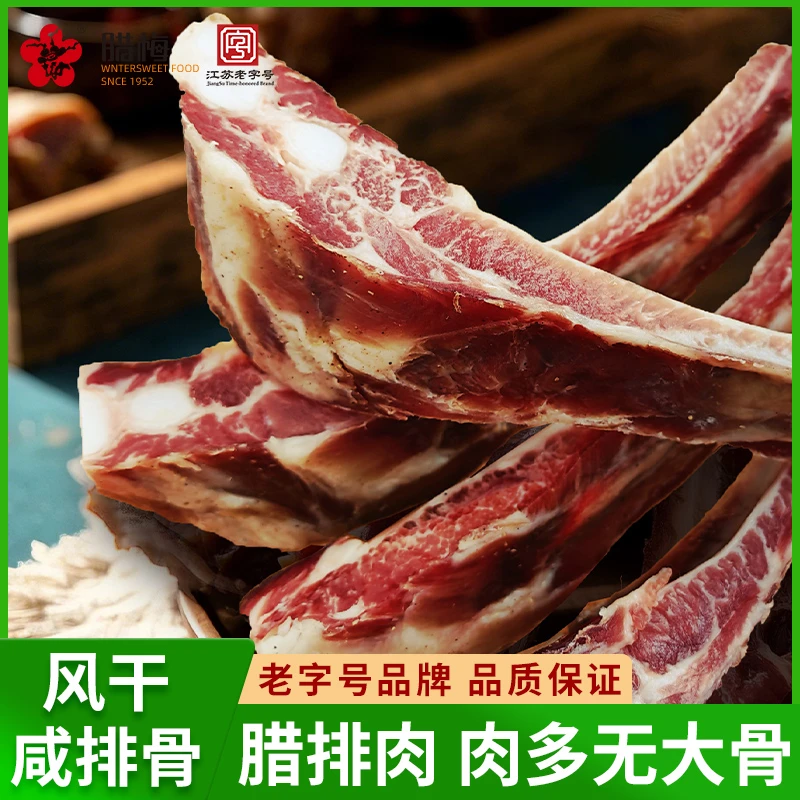 腊梅风干腊排骨500g老字号咸排骨特色腊味农家土特产咸肉