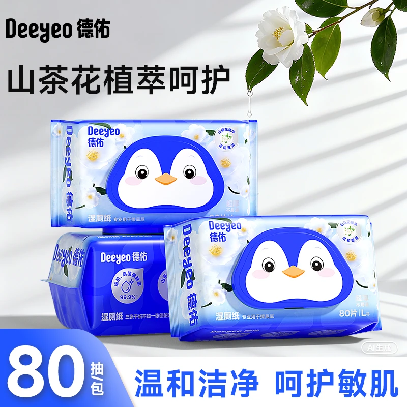 德佑湿厕纸巾家用大包卫生80抽实惠装一次性擦屁屁专用湿抽纸湿巾