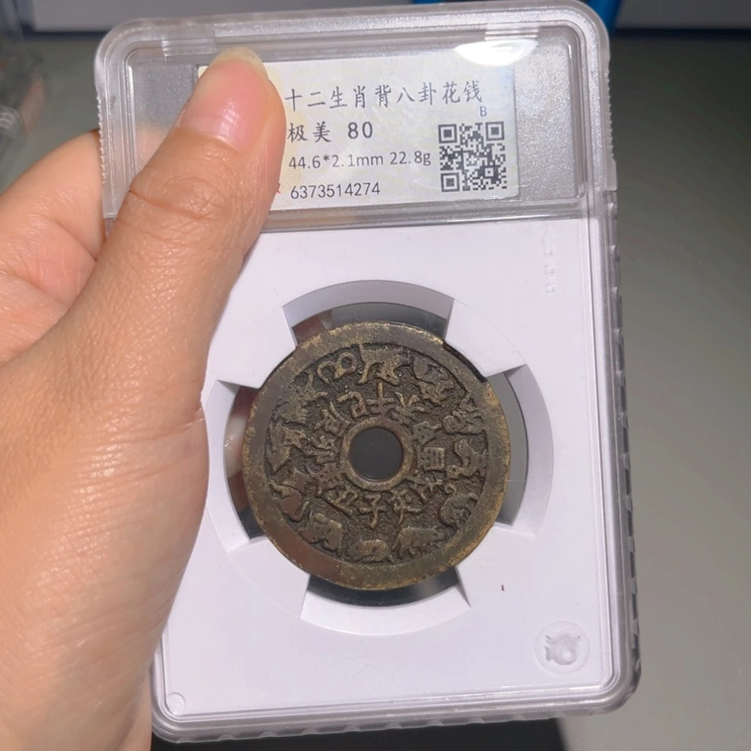 小***毛铜甄选 十二生肖4274。。。。。