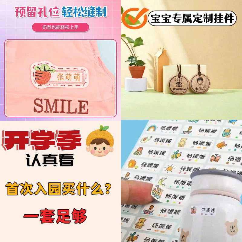 【定制姓名】儿童校服刺绣名字贴防水可缝幼儿园小学班级预留缝孔