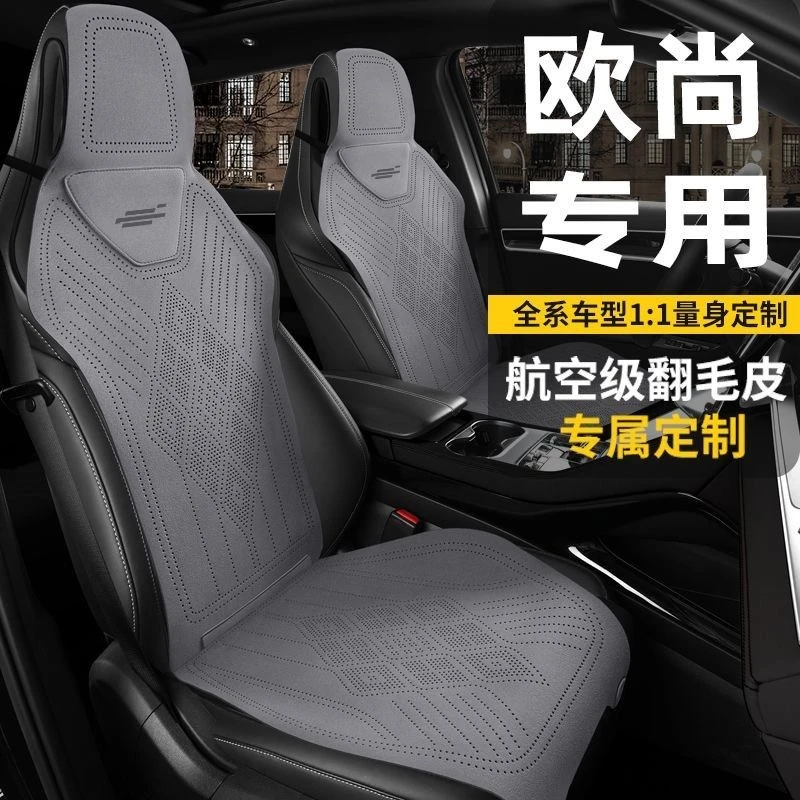 长安欧尚汽车座套Z6 iDD坐垫X5X7PLUS座垫四季通用翻毛皮座椅套垫