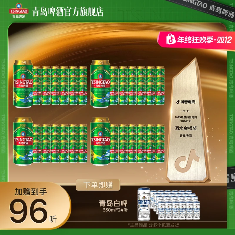 4箱【官方旗舰店】青岛啤酒 经典（1903）500ml*18听*4箱四季常青