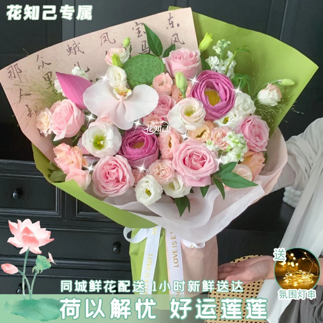 花知己专属❤夏日限定【荷颜悦色】6枝粉玫瑰3枝荷花1个莲蓬1朵蝴蝶兰混搭国风花束生日礼物送女友荷花同城配送