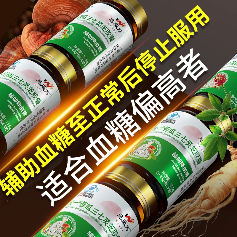 【第四代配方】官方正品苦瓜三七灵芝胶囊中老年人辅助降血糖保健品