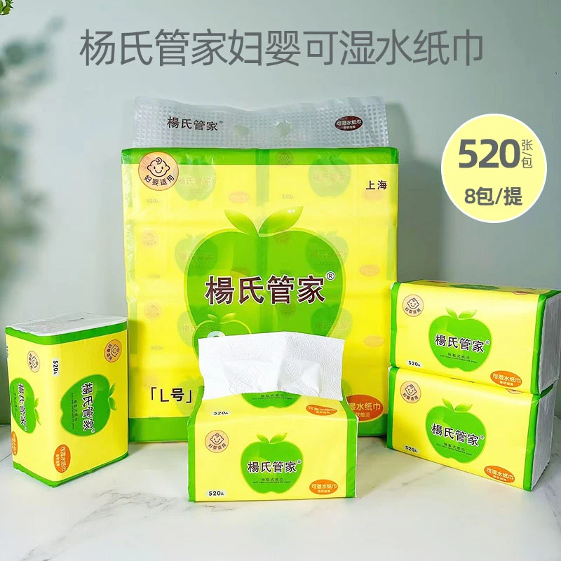 杨氏管家抽纸大包家用大号实惠装可湿水纸巾1提8包妇婴适用面巾纸