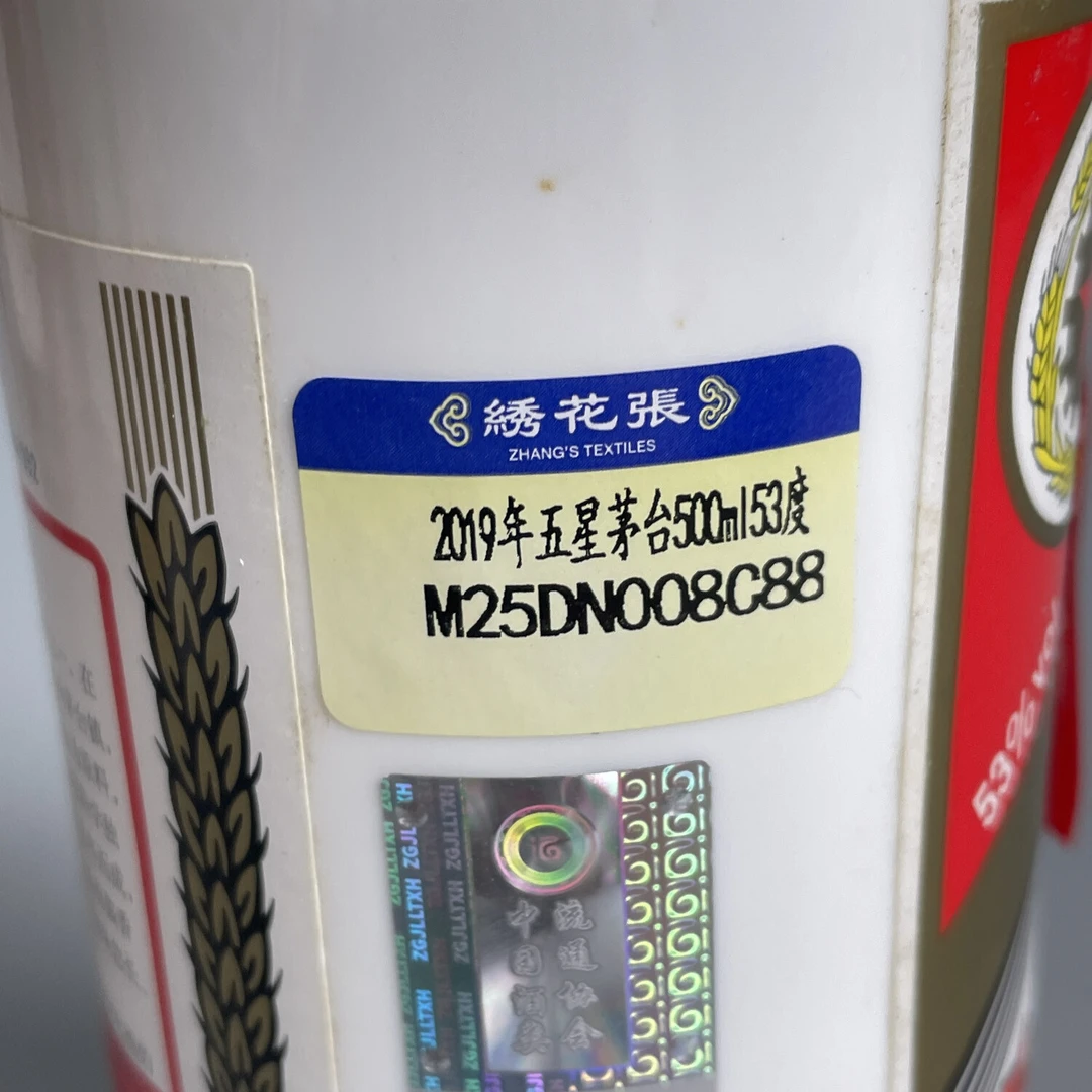 2019年五星茅台500ml53度-M25DN008C88-04