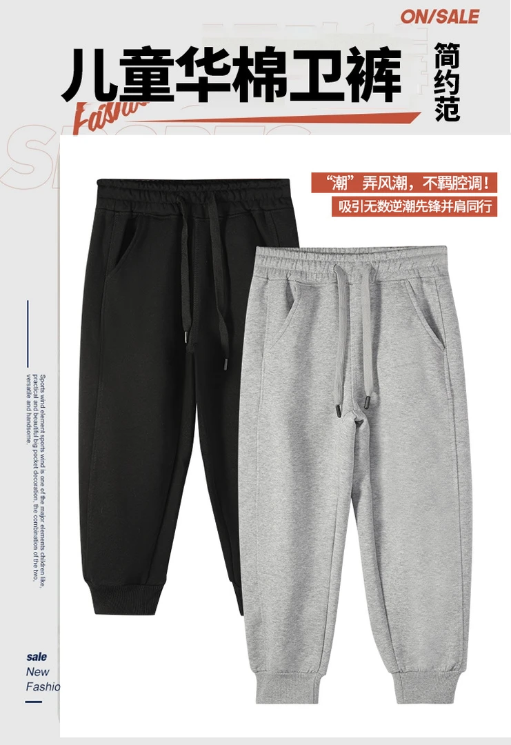 秋日儿童舒适穿着华棉300克休闲卫裤柔软舒适裤长裤宽松童装
