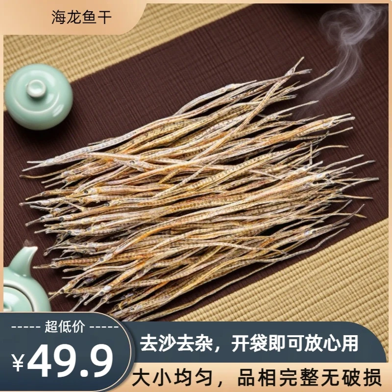 【600 条】左右自然晾晒海龙干龙鱼干 10-15cm 深海晾晒包邮19tt