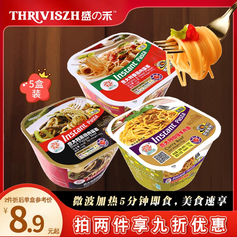 盛禾微波速食方便面意式番茄肉酱面干捞面早餐面条拌面便携碗装