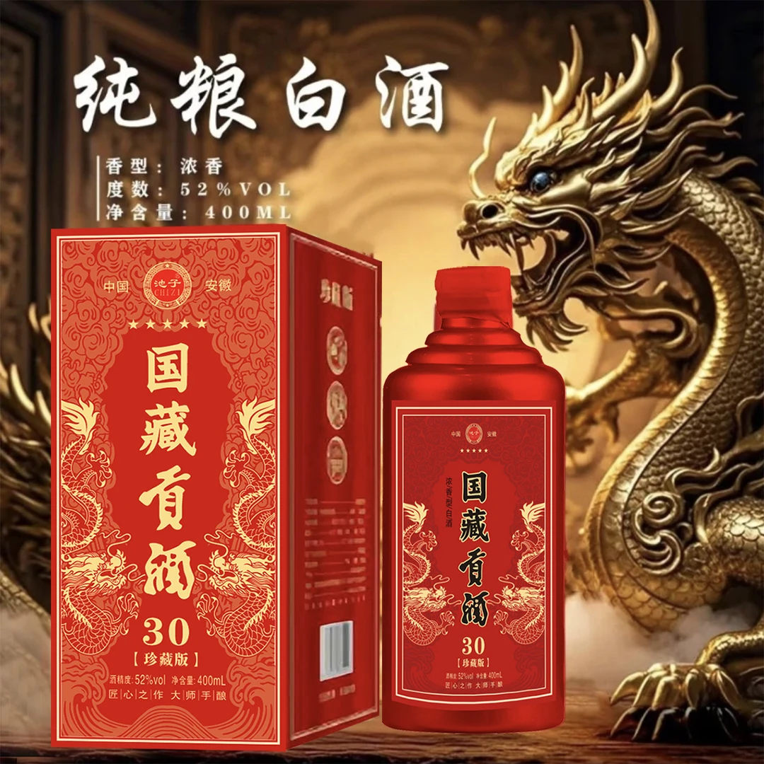 CHIZI/池子国藏贡酒红色礼盒装优级白酒52度400ML