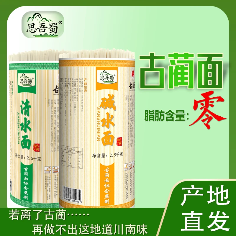 古蔺面四川特产零脂肪特制挂面地道传统工艺甄选面条