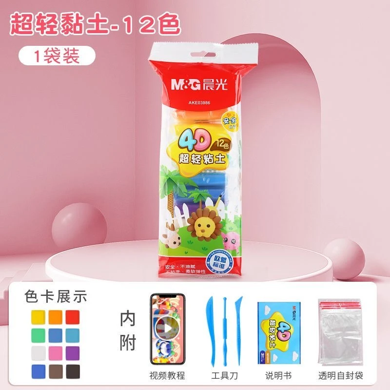 晨光12色超轻粘土橡皮泥无毒食品级黏土幼儿园专用手工4d彩泥儿童