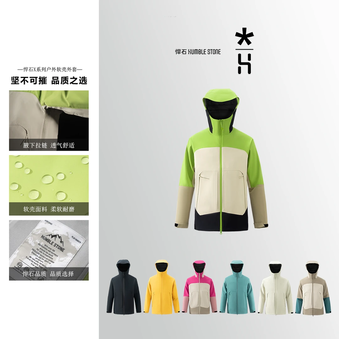 HUMBLE STONE悍石 【彩壳】户外旅行登山缤彩拼色冲锋衣夹克25028