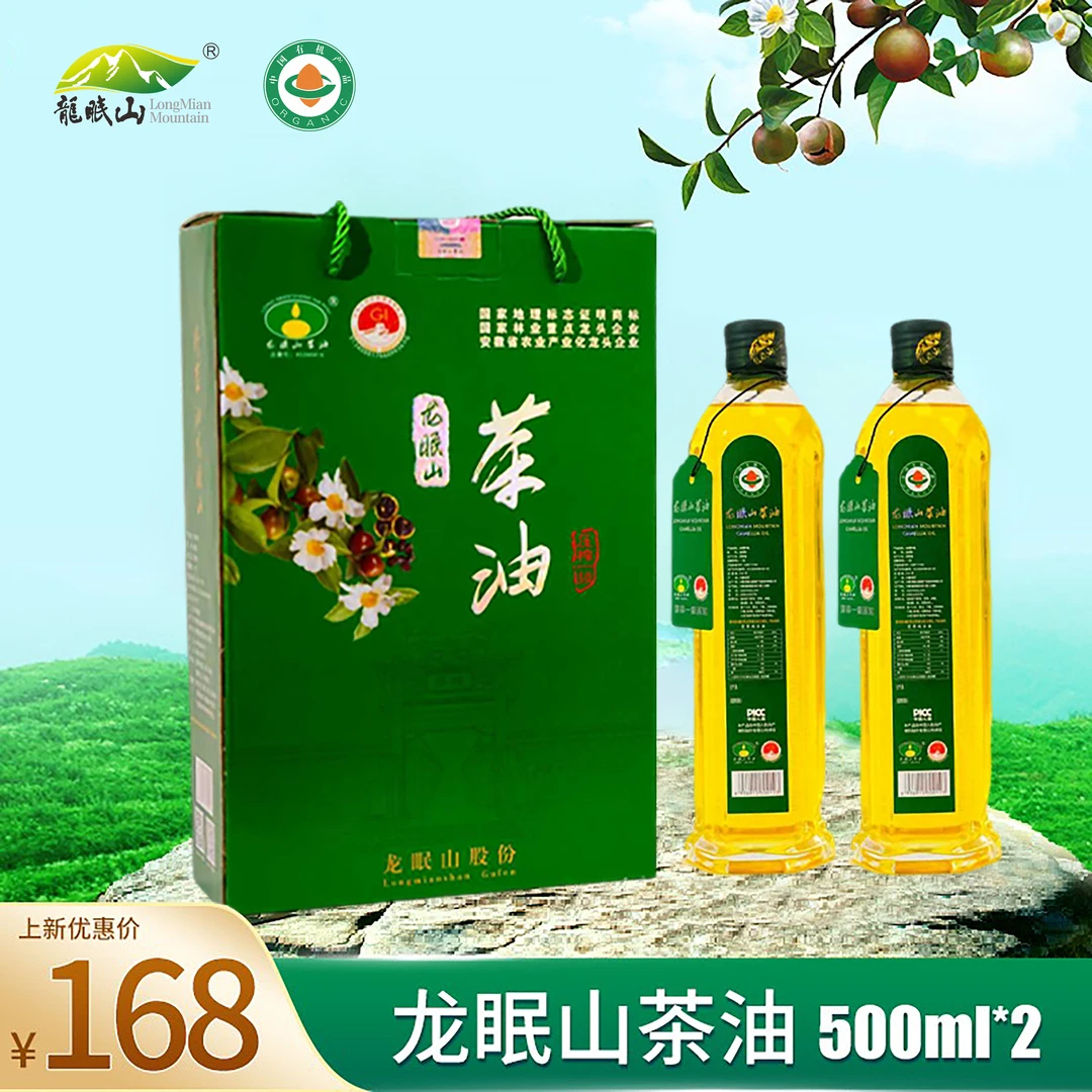 龙眠山茶油500ml*2礼盒装有机食用油