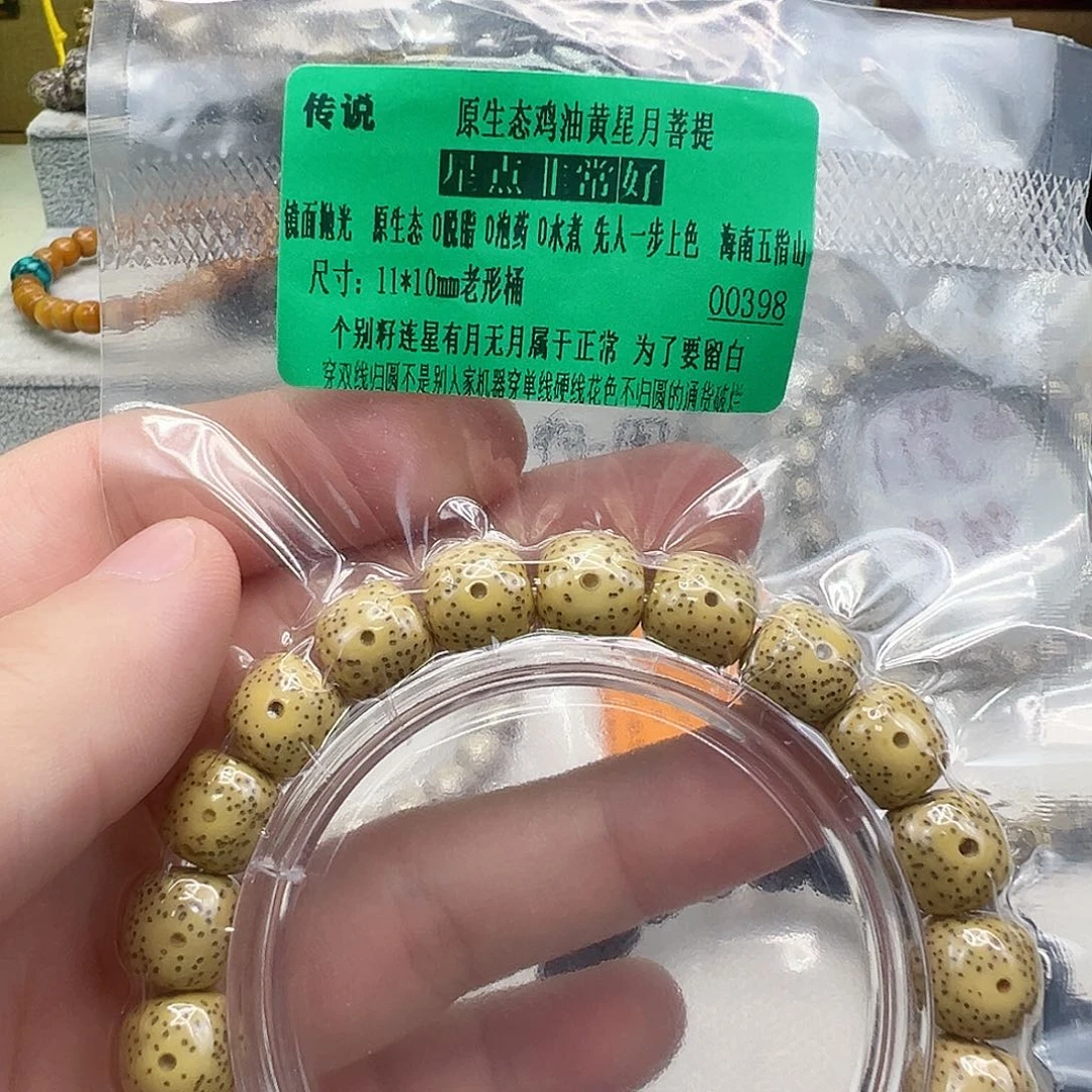 星月菩提手串10传说鸡油黄星月11 10