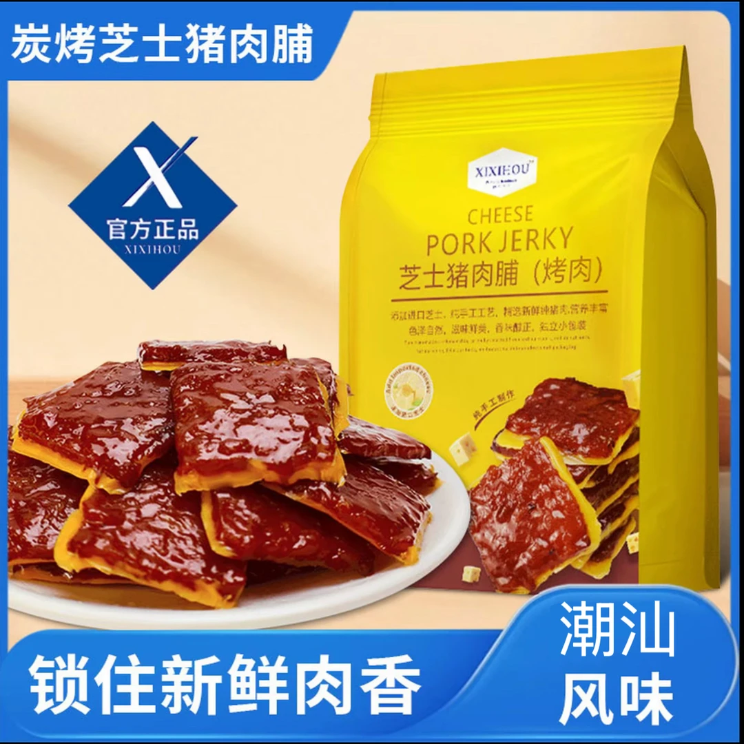 山娒会员超市同款芝士猪肉脯正宗手工猪肉脯干礼袋独立包装厚切