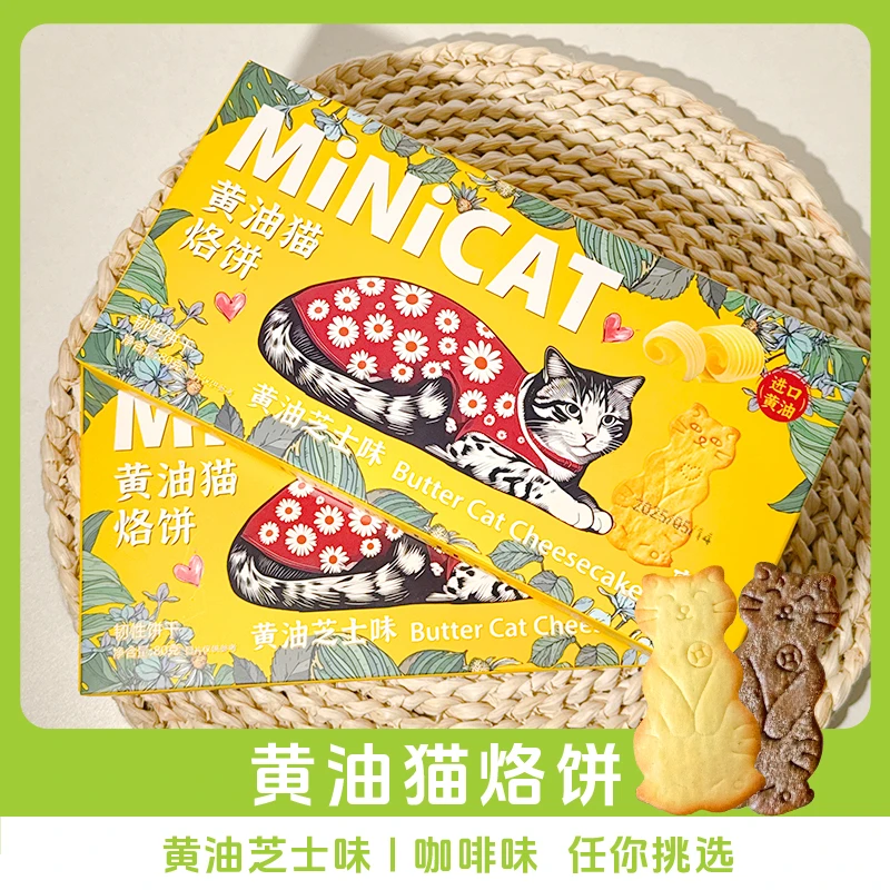 【5盒】黄油猫酪曲奇饼干芝士咖啡春游追剧必备咪0反式休闲解馋