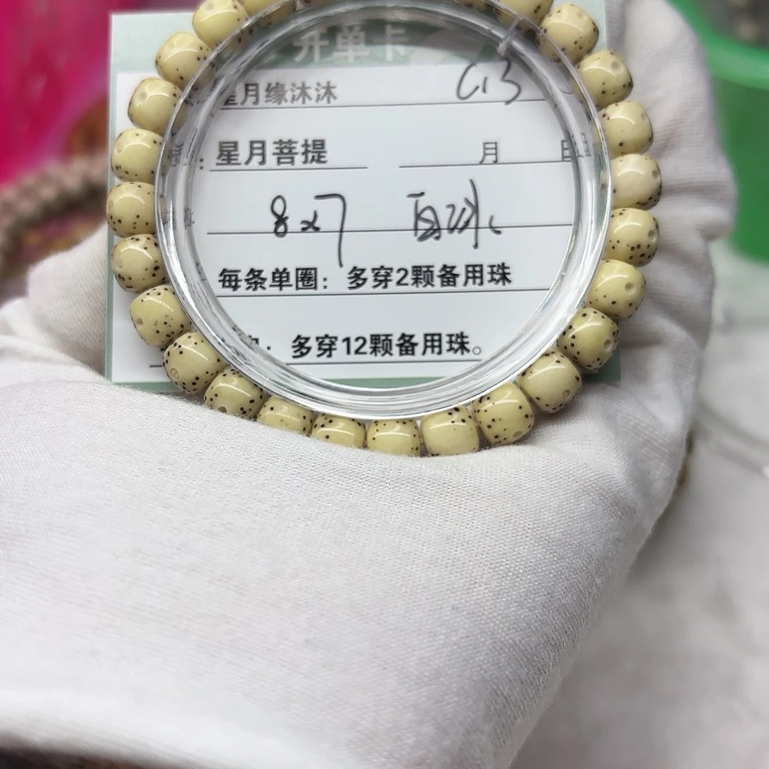 星月菩提手串C13-------------