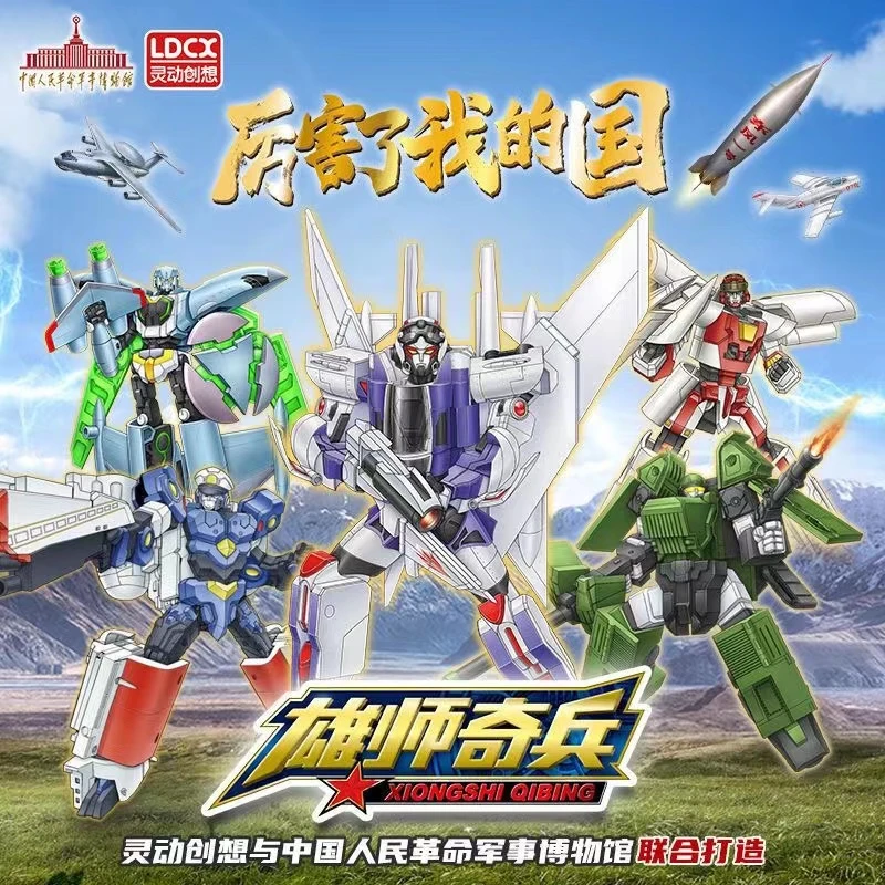 【沐沐专属现货】灵动创想 雄师奇兵 变形系列 合金模型