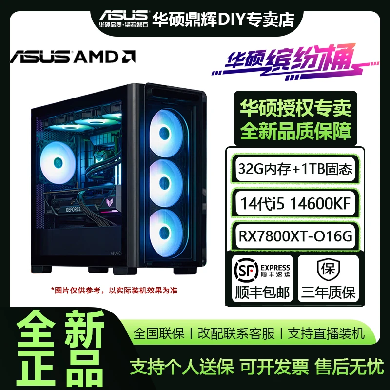 华硕缤纷桶9600X/RTX5060TI/TUF B650M PLUS DIY电竞游戏电脑主机