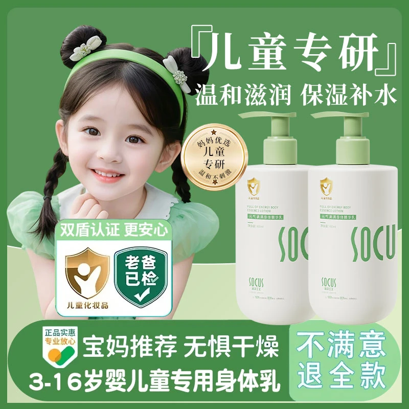 儿童宝宝婴幼儿身体乳止痒干燥保湿秋冬季专用润肤乳霜护肤品正牌
