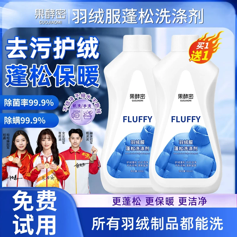 【胖l东l來&商超自营✅】羽绒服慕斯蓬松洗涤剂水洗机洗去污防结块