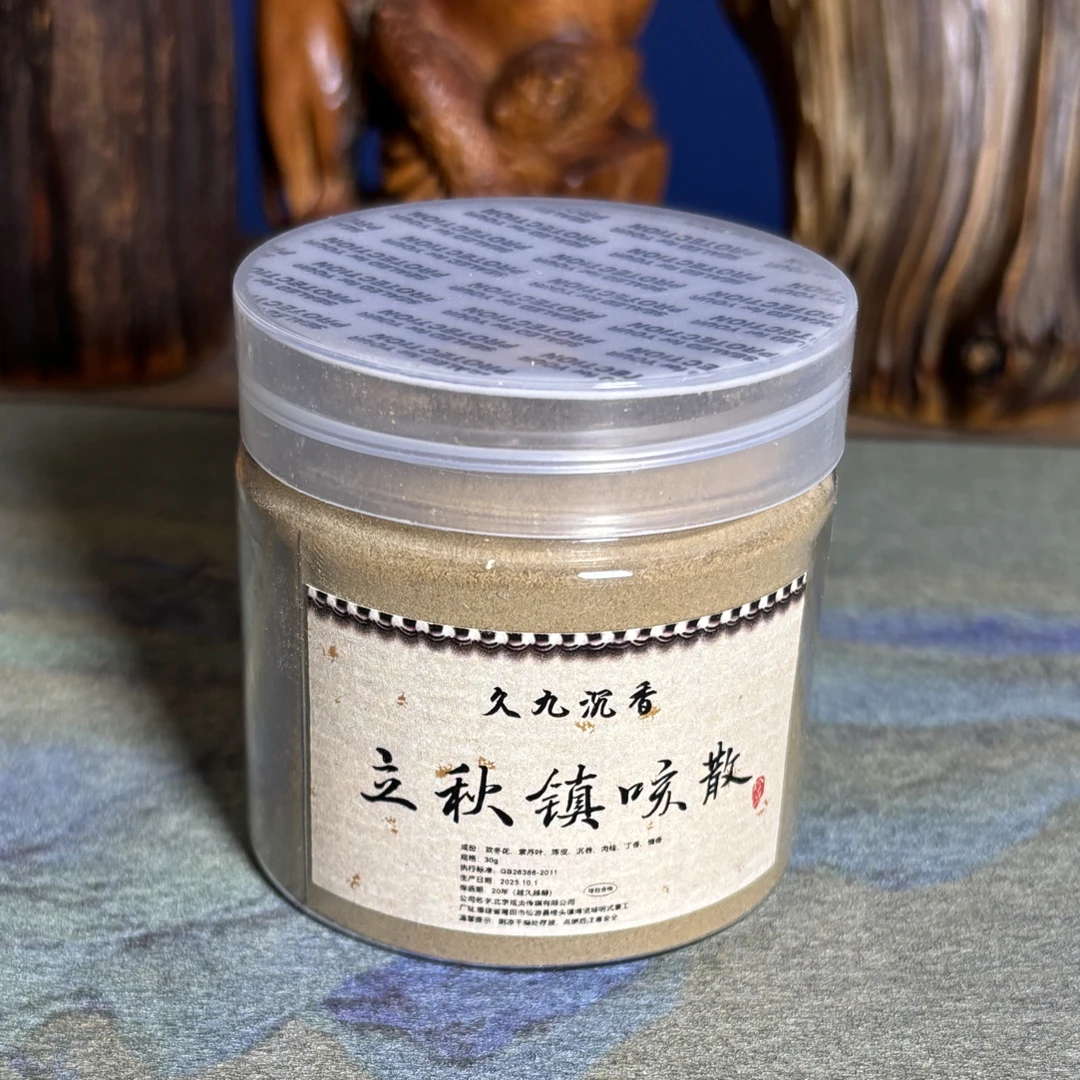 B020  立秋镇咳散香粉30克