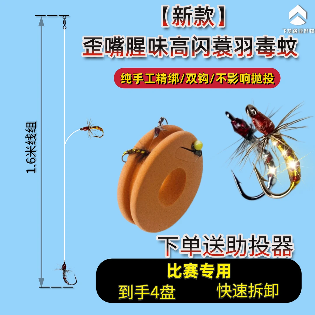 飞龙比赛专用双钩 高闪歪嘴有味蓑羽毒蚊飞蝇钩高诱鱼路亚 纯手工