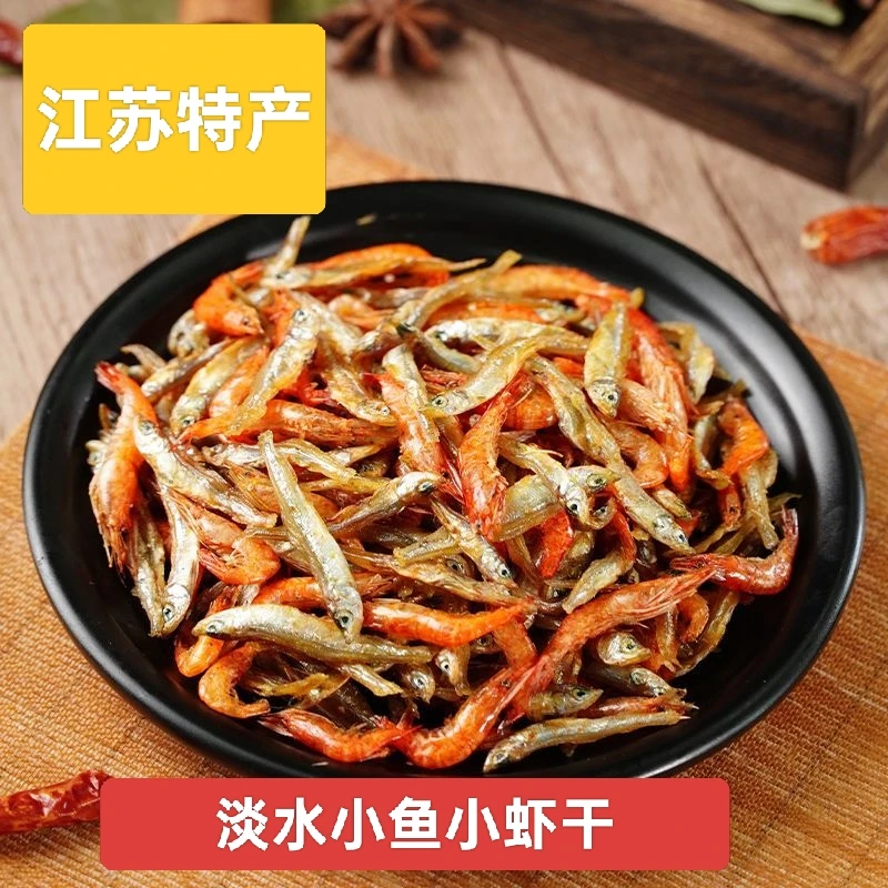 江苏特产小鱼小虾混合农家自制小鱼干淡水鱼干货当季新货产地发货