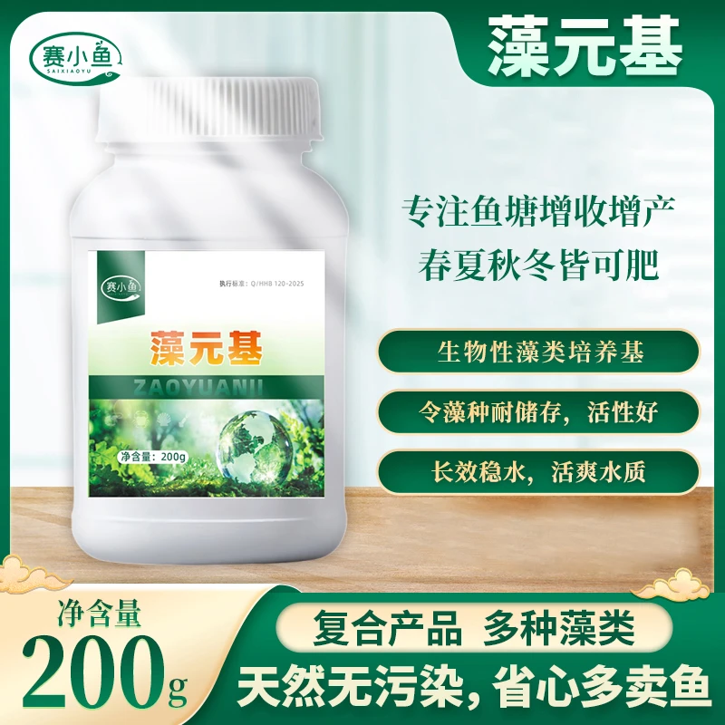 赛小鱼藻元基藻类培养基激活有益藻提高藻种活性刺激分裂繁殖扩培