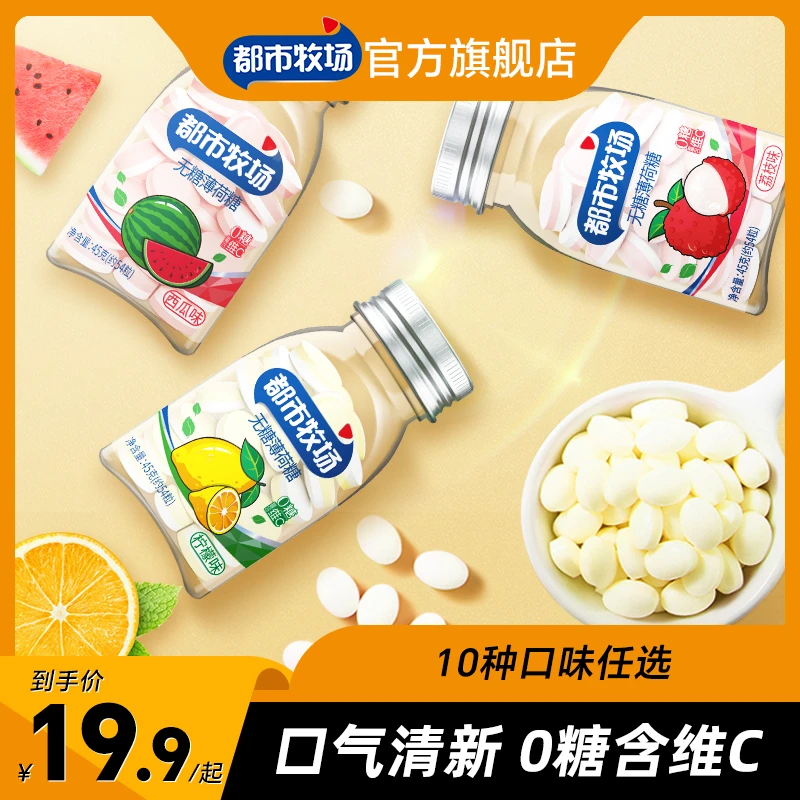 都市牧场话梅怀旧酸甜&无糖维C薄荷糖水果清甜解馋零食商超同款
