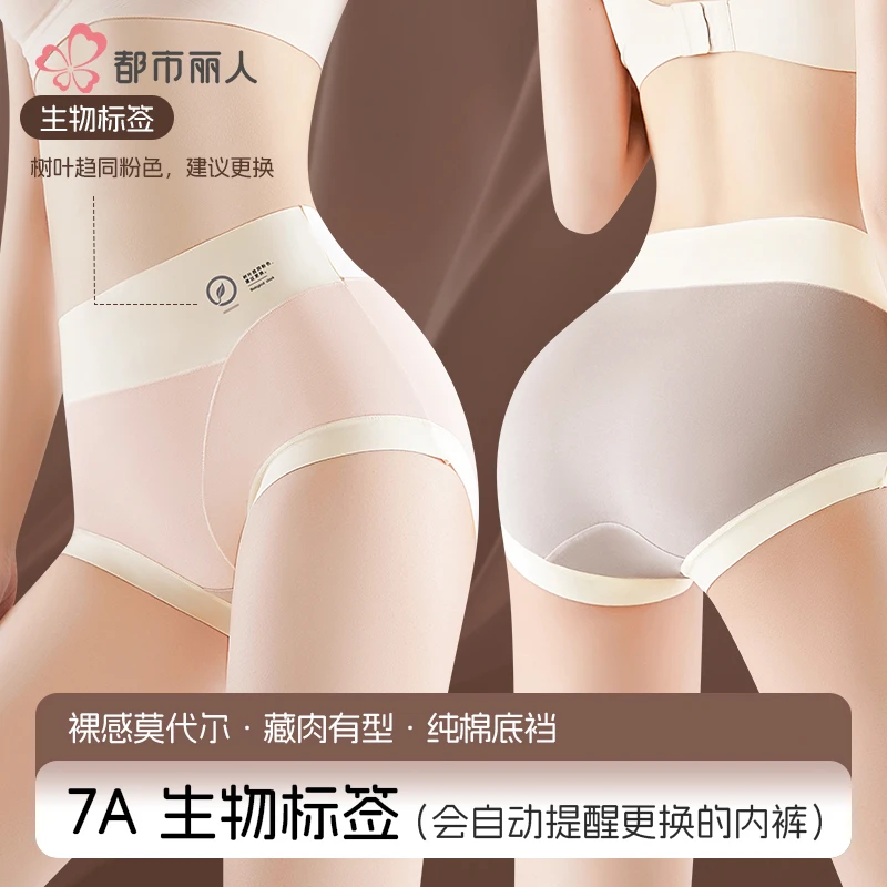 都市丽人莫代尔内裤女士抑菌裆高腰收腹抑菌提臀翘臀不勒三角短裤