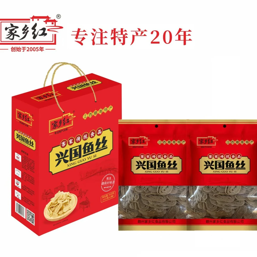 家乡红礼盒兴国鱼丝908g