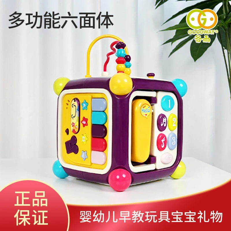 谷雨智立方宝宝益智早教玩具多功能六面体形状配对（新配色）