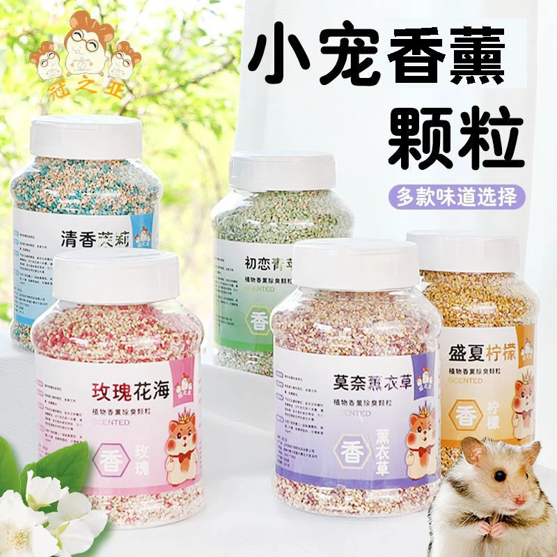 仓鼠垫料清香颗粒金丝熊用品祛味清香夏季垫料兔子造景垫料