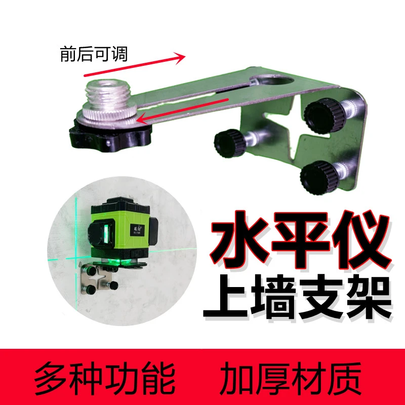 水平仪上墙挂架支架激光水平仪挂墙支架多功能贴砖吊顶红外线通用