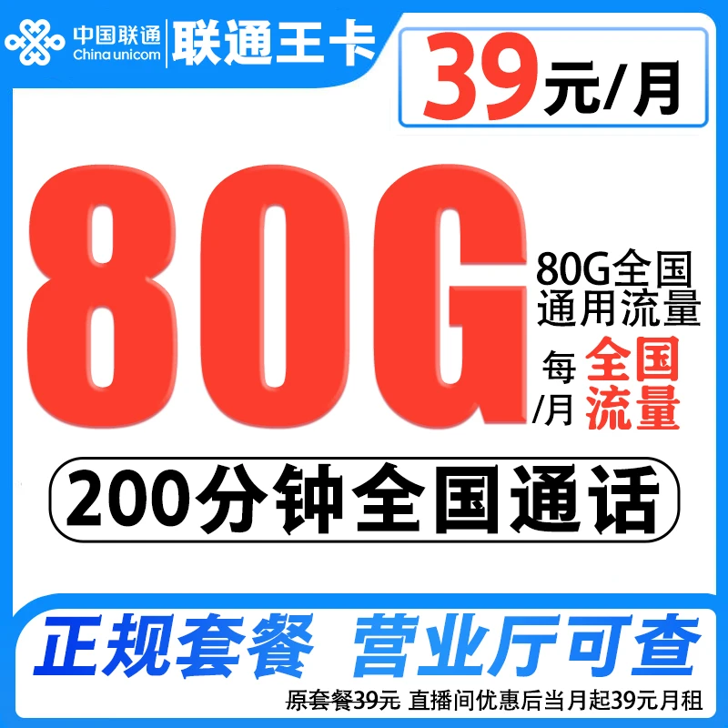 中国联通王卡全国电话卡官方套餐低月租手机卡号卡-子扬