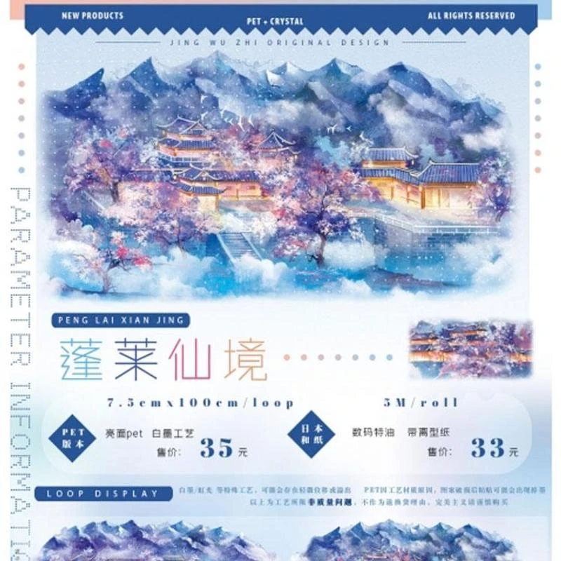 满18包邮景物志蓬莱仙境pet分装特材拼贴贝壳光流麻手帐胶带装饰