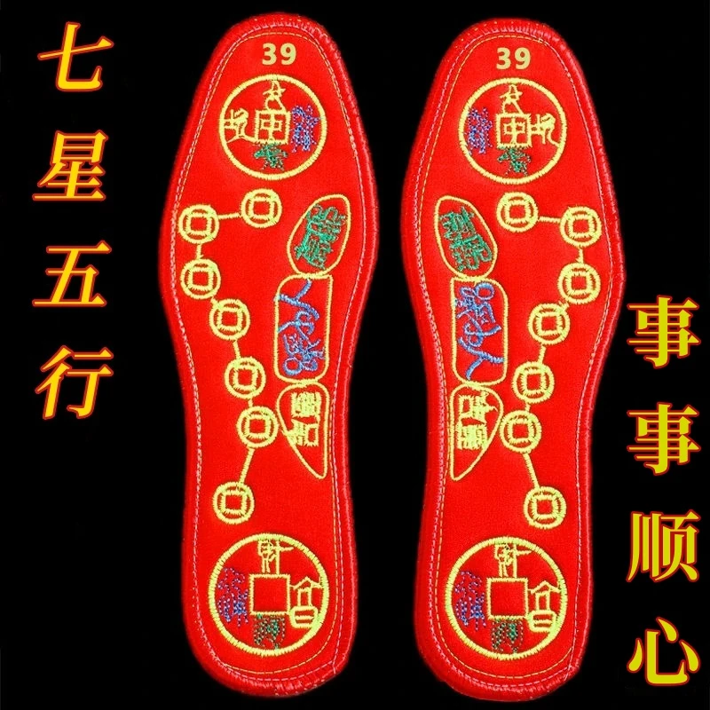 脚踩七星鞋垫男士女士转运红色透气防臭吸汗本命年走鸿运舒适鞋垫