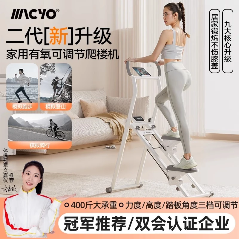 MACYO/麦克羊多功能踏步机室内攀爬架爬楼机家用健身爬坡登山机yy
