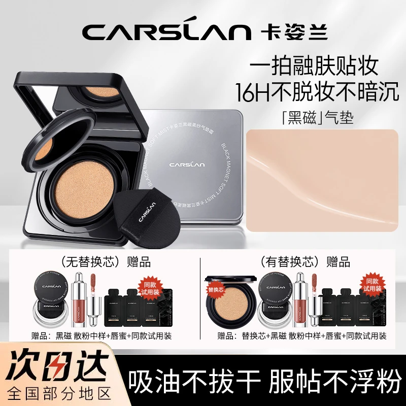 卡姿兰黑磁气垫控油遮瑕持久不脱妆推荐干皮混油皮防水防汗持妆