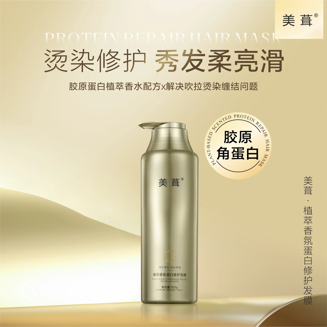 2【曼宁麻麻生日宠粉2】美葺植萃香氛蛋白修护发膜500g