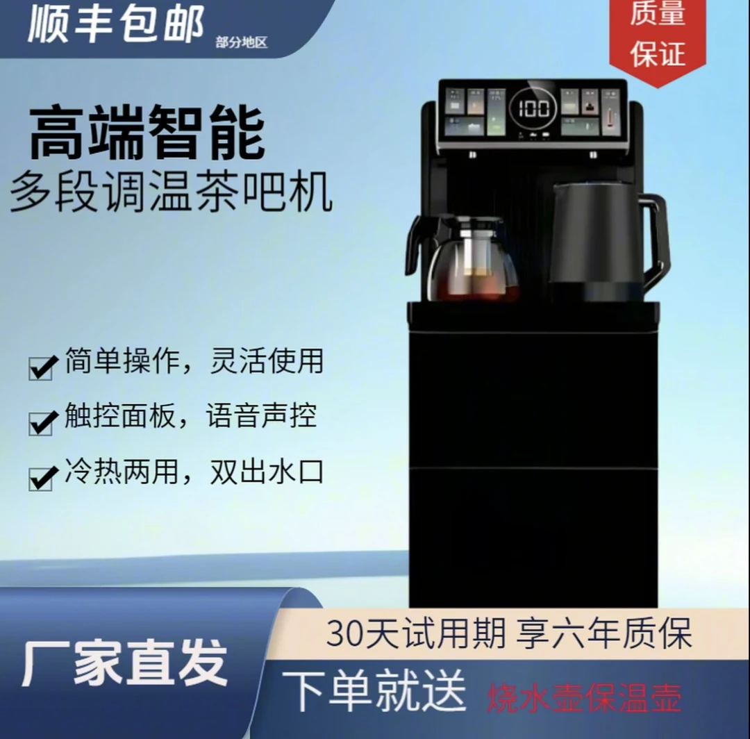 25年智能语音+冷热温三用+煮茶+过滤+大尺寸茶吧机