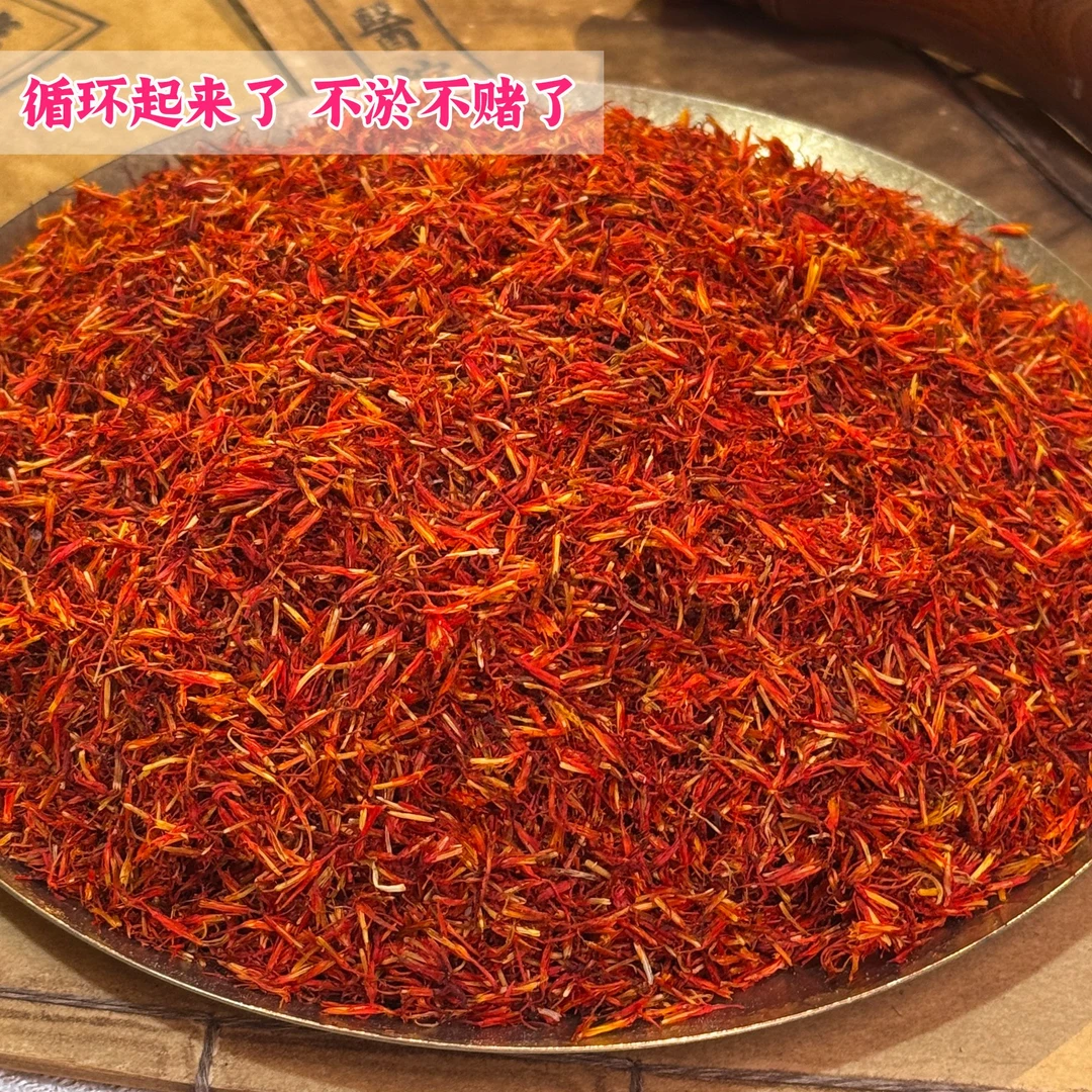 自然之道【红花】--ZZ