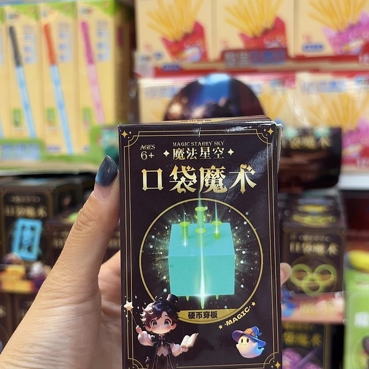 二十个装的口袋魔法