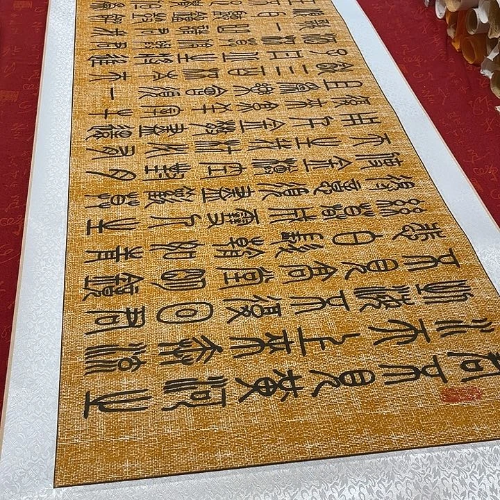 书法将进酒卷轴篆书漏字福利介意不要拍