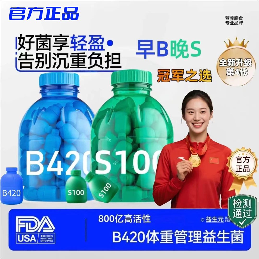 【官方正品】万益生菌畅销榜廋子菌800亿高活性活肠胃专用益生菌